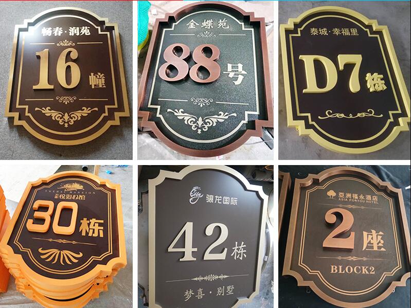 松阳楼栋牌，单元牌